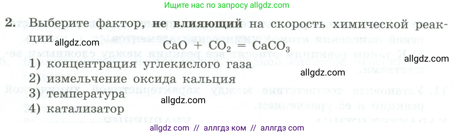 Химия, 9 класс Проверочные и контрольные работы, авторы: Габриелян Олег Саргисович, Лысова Галина Георгиевна, издательство Просвещение, Москва, 2023, белого цвета, страница 22, номер 2, Условие