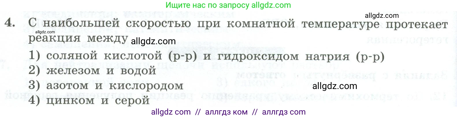 Химия, 9 класс Проверочные и контрольные работы, авторы: Габриелян Олег Саргисович, Лысова Галина Георгиевна, издательство Просвещение, Москва, 2023, белого цвета, страница 22, номер 4, Условие