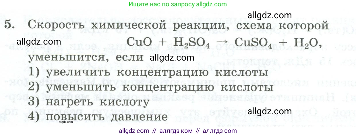 Химия, 9 класс Проверочные и контрольные работы, авторы: Габриелян Олег Саргисович, Лысова Галина Георгиевна, издательство Просвещение, Москва, 2023, белого цвета, страница 22, номер 5, Условие