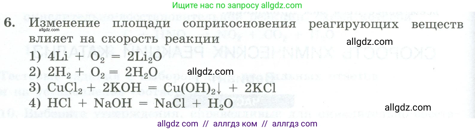 Химия, 9 класс Проверочные и контрольные работы, авторы: Габриелян Олег Саргисович, Лысова Галина Георгиевна, издательство Просвещение, Москва, 2023, белого цвета, страница 22, номер 6, Условие