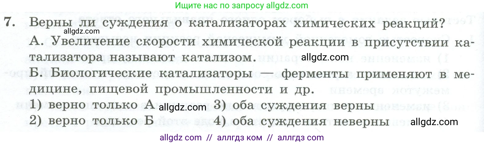Химия, 9 класс Проверочные и контрольные работы, авторы: Габриелян Олег Саргисович, Лысова Галина Георгиевна, издательство Просвещение, Москва, 2023, белого цвета, страница 22, номер 7, Условие