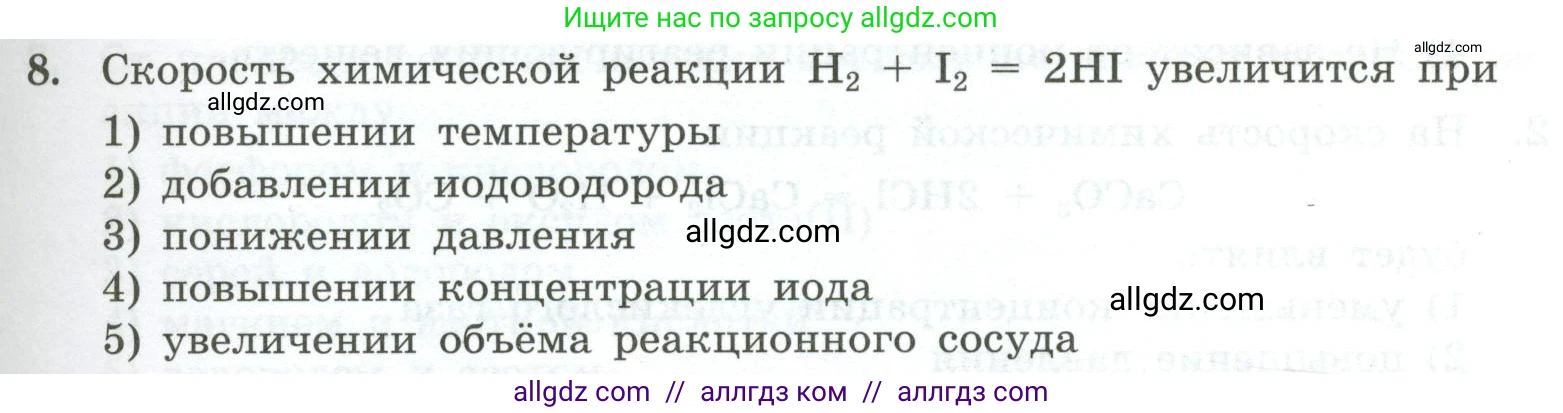 Химия, 9 класс Проверочные и контрольные работы, авторы: Габриелян Олег Саргисович, Лысова Галина Георгиевна, издательство Просвещение, Москва, 2023, белого цвета, страница 23, номер 8, Условие