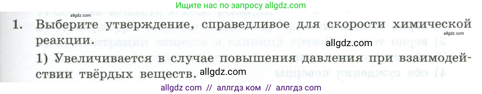Химия, 9 класс Проверочные и контрольные работы, авторы: Габриелян Олег Саргисович, Лысова Галина Георгиевна, издательство Просвещение, Москва, 2023, белого цвета, страница 23, номер 1, Условие