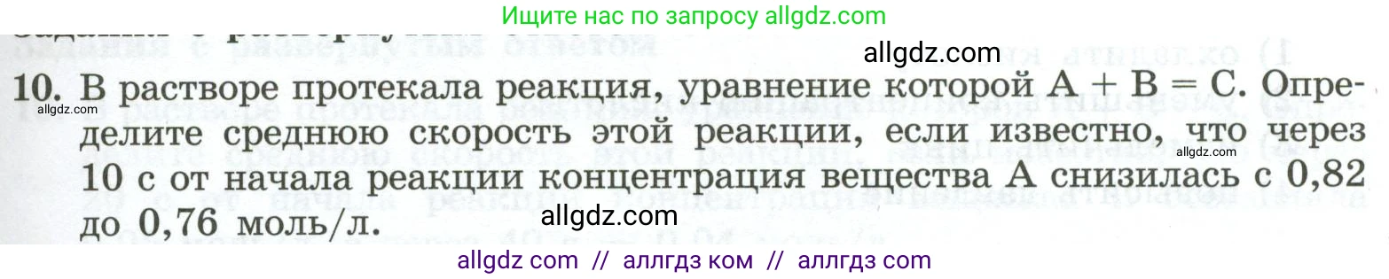 Химия, 9 класс Проверочные и контрольные работы, авторы: Габриелян Олег Саргисович, Лысова Галина Георгиевна, издательство Просвещение, Москва, 2023, белого цвета, страница 25, номер 10, Условие