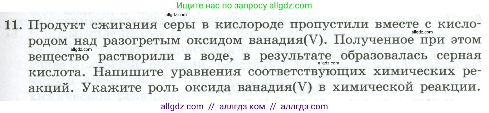 Химия, 9 класс Проверочные и контрольные работы, авторы: Габриелян Олег Саргисович, Лысова Галина Георгиевна, издательство Просвещение, Москва, 2023, белого цвета, страница 25, номер 11, Условие