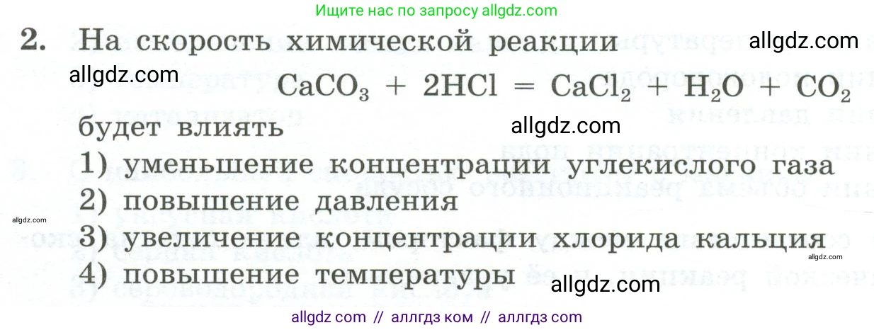 Химия, 9 класс Проверочные и контрольные работы, авторы: Габриелян Олег Саргисович, Лысова Галина Георгиевна, издательство Просвещение, Москва, 2023, белого цвета, страница 24, номер 2, Условие
