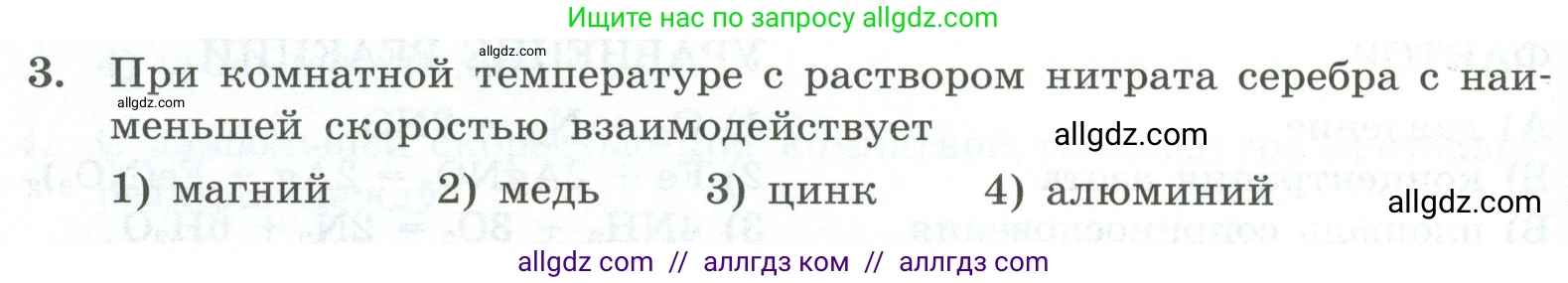 Химия, 9 класс Проверочные и контрольные работы, авторы: Габриелян Олег Саргисович, Лысова Галина Георгиевна, издательство Просвещение, Москва, 2023, белого цвета, страница 24, номер 3, Условие