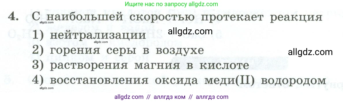 Химия, 9 класс Проверочные и контрольные работы, авторы: Габриелян Олег Саргисович, Лысова Галина Георгиевна, издательство Просвещение, Москва, 2023, белого цвета, страница 24, номер 4, Условие