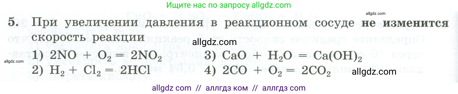 Химия, 9 класс Проверочные и контрольные работы, авторы: Габриелян Олег Саргисович, Лысова Галина Георгиевна, издательство Просвещение, Москва, 2023, белого цвета, страница 24, номер 5, Условие