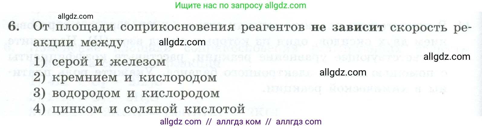 Химия, 9 класс Проверочные и контрольные работы, авторы: Габриелян Олег Саргисович, Лысова Галина Георгиевна, издательство Просвещение, Москва, 2023, белого цвета, страница 24, номер 6, Условие