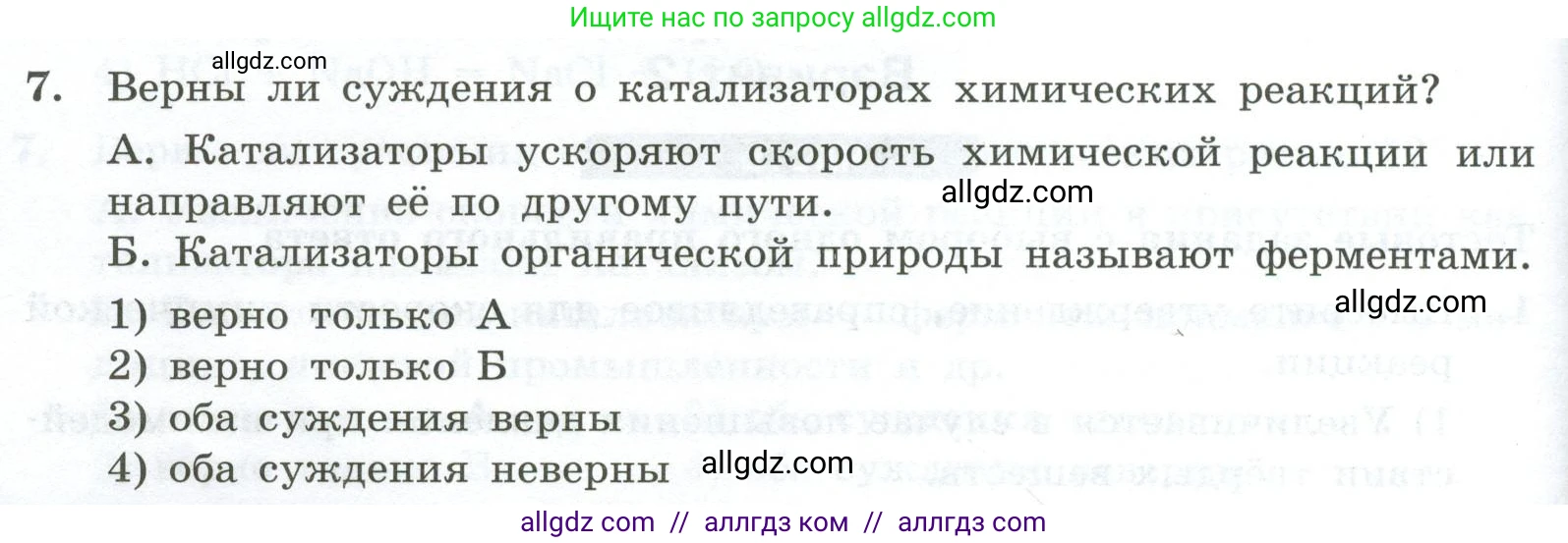 Химия, 9 класс Проверочные и контрольные работы, авторы: Габриелян Олег Саргисович, Лысова Галина Георгиевна, издательство Просвещение, Москва, 2023, белого цвета, страница 24, номер 7, Условие