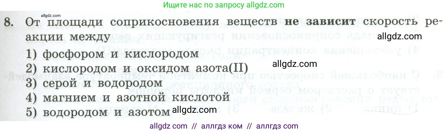 Химия, 9 класс Проверочные и контрольные работы, авторы: Габриелян Олег Саргисович, Лысова Галина Георгиевна, издательство Просвещение, Москва, 2023, белого цвета, страница 25, номер 8, Условие