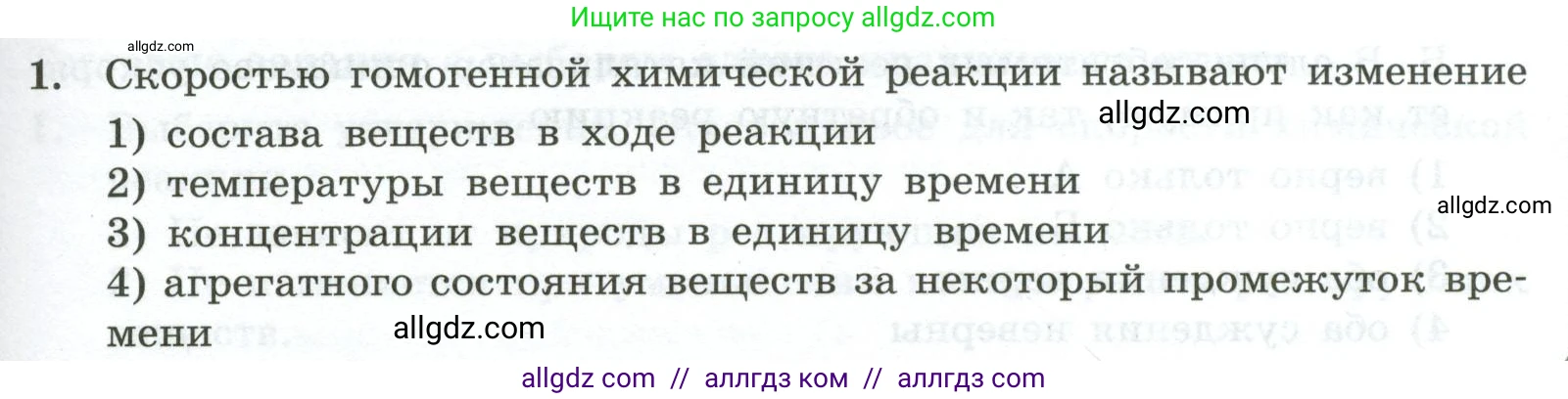 Химия, 9 класс Проверочные и контрольные работы, авторы: Габриелян Олег Саргисович, Лысова Галина Георгиевна, издательство Просвещение, Москва, 2023, белого цвета, страница 25, номер 1, Условие
