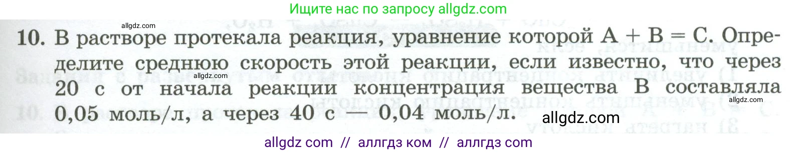 Химия, 9 класс Проверочные и контрольные работы, авторы: Габриелян Олег Саргисович, Лысова Галина Георгиевна, издательство Просвещение, Москва, 2023, белого цвета, страница 27, номер 10, Условие