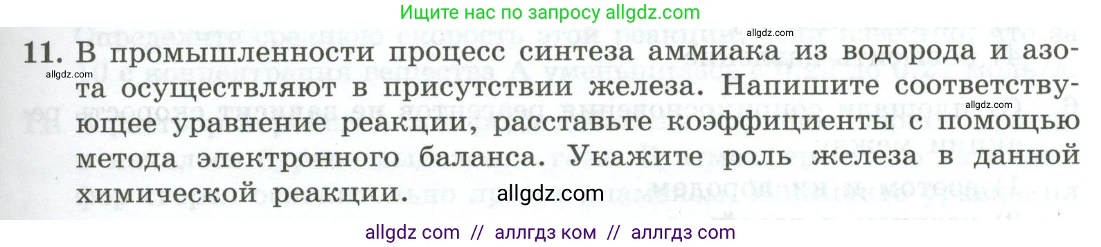 Химия, 9 класс Проверочные и контрольные работы, авторы: Габриелян Олег Саргисович, Лысова Галина Георгиевна, издательство Просвещение, Москва, 2023, белого цвета, страница 27, номер 11, Условие