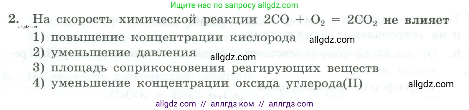 Химия, 9 класс Проверочные и контрольные работы, авторы: Габриелян Олег Саргисович, Лысова Галина Георгиевна, издательство Просвещение, Москва, 2023, белого цвета, страница 26, номер 2, Условие