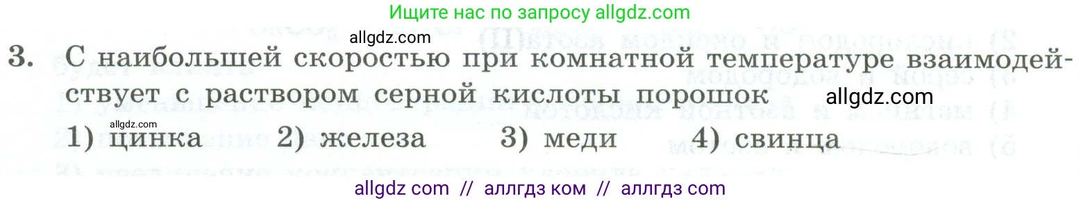 Химия, 9 класс Проверочные и контрольные работы, авторы: Габриелян Олег Саргисович, Лысова Галина Георгиевна, издательство Просвещение, Москва, 2023, белого цвета, страница 26, номер 3, Условие