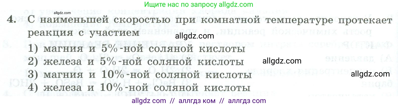 Химия, 9 класс Проверочные и контрольные работы, авторы: Габриелян Олег Саргисович, Лысова Галина Георгиевна, издательство Просвещение, Москва, 2023, белого цвета, страница 26, номер 4, Условие