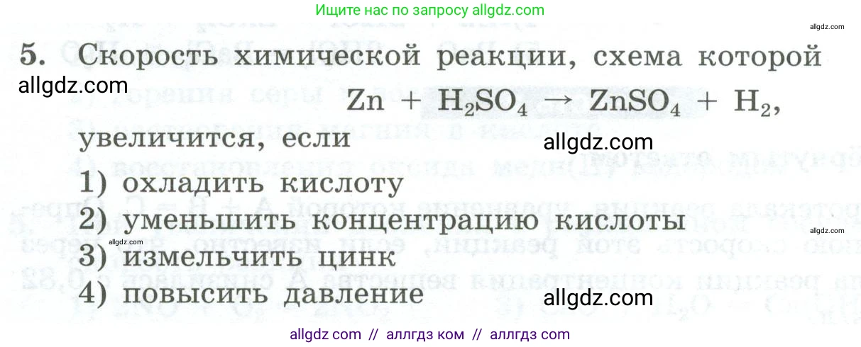 Химия, 9 класс Проверочные и контрольные работы, авторы: Габриелян Олег Саргисович, Лысова Галина Георгиевна, издательство Просвещение, Москва, 2023, белого цвета, страница 26, номер 5, Условие
