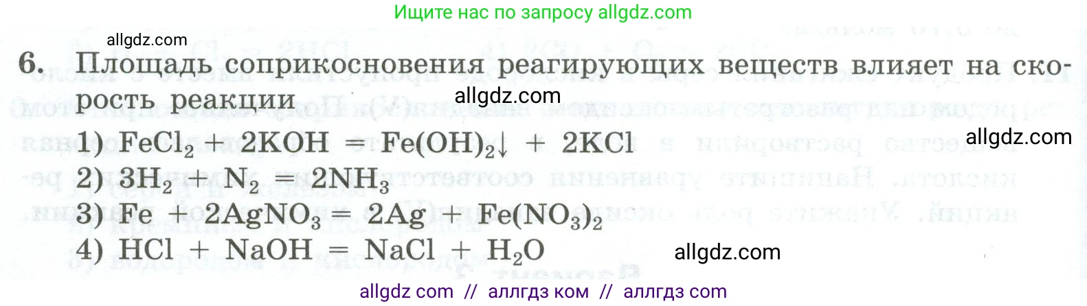 Химия, 9 класс Проверочные и контрольные работы, авторы: Габриелян Олег Саргисович, Лысова Галина Георгиевна, издательство Просвещение, Москва, 2023, белого цвета, страница 26, номер 6, Условие