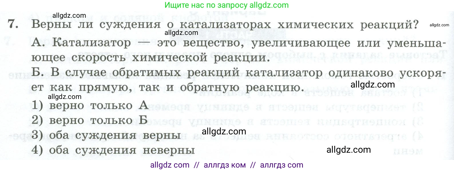 Химия, 9 класс Проверочные и контрольные работы, авторы: Габриелян Олег Саргисович, Лысова Галина Георгиевна, издательство Просвещение, Москва, 2023, белого цвета, страница 26, номер 7, Условие