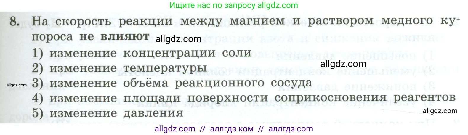 Химия, 9 класс Проверочные и контрольные работы, авторы: Габриелян Олег Саргисович, Лысова Галина Георгиевна, издательство Просвещение, Москва, 2023, белого цвета, страница 27, номер 8, Условие