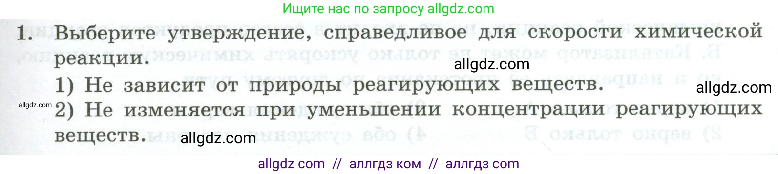 Химия, 9 класс Проверочные и контрольные работы, авторы: Габриелян Олег Саргисович, Лысова Галина Георгиевна, издательство Просвещение, Москва, 2023, белого цвета, страница 27, номер 1, Условие
