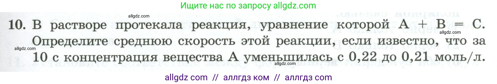 Химия, 9 класс Проверочные и контрольные работы, авторы: Габриелян Олег Саргисович, Лысова Галина Георгиевна, издательство Просвещение, Москва, 2023, белого цвета, страница 29, номер 10, Условие