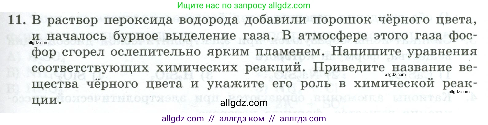 Химия, 9 класс Проверочные и контрольные работы, авторы: Габриелян Олег Саргисович, Лысова Галина Георгиевна, издательство Просвещение, Москва, 2023, белого цвета, страница 29, номер 11, Условие