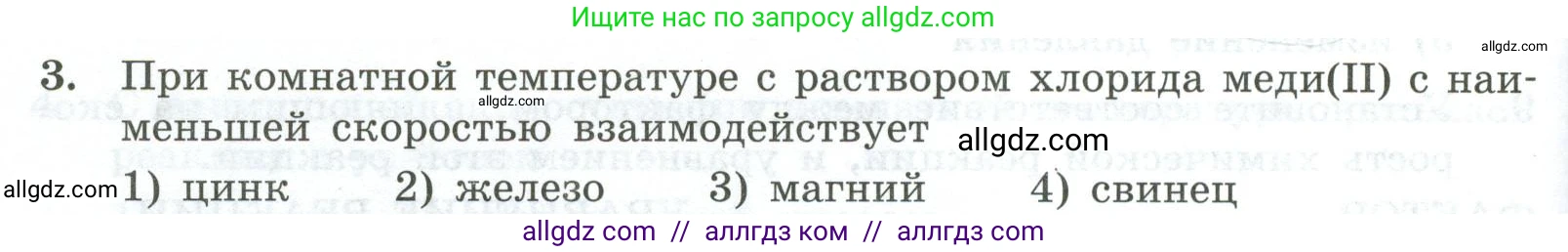 Химия, 9 класс Проверочные и контрольные работы, авторы: Габриелян Олег Саргисович, Лысова Галина Георгиевна, издательство Просвещение, Москва, 2023, белого цвета, страница 28, номер 3, Условие