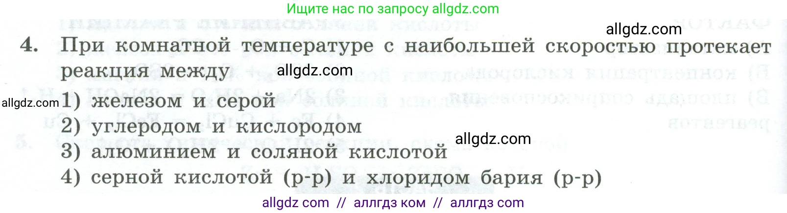 Химия, 9 класс Проверочные и контрольные работы, авторы: Габриелян Олег Саргисович, Лысова Галина Георгиевна, издательство Просвещение, Москва, 2023, белого цвета, страница 28, номер 4, Условие
