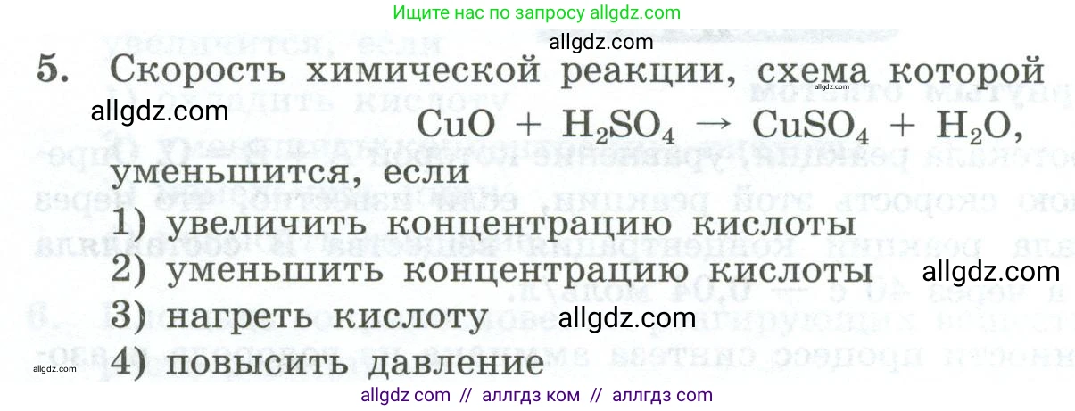 Химия, 9 класс Проверочные и контрольные работы, авторы: Габриелян Олег Саргисович, Лысова Галина Георгиевна, издательство Просвещение, Москва, 2023, белого цвета, страница 28, номер 5, Условие