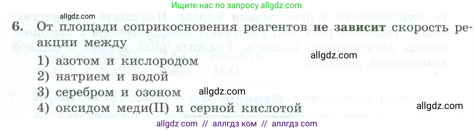 Химия, 9 класс Проверочные и контрольные работы, авторы: Габриелян Олег Саргисович, Лысова Галина Георгиевна, издательство Просвещение, Москва, 2023, белого цвета, страница 28, номер 6, Условие