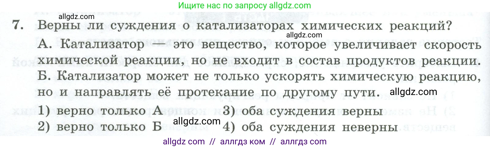 Химия, 9 класс Проверочные и контрольные работы, авторы: Габриелян Олег Саргисович, Лысова Галина Георгиевна, издательство Просвещение, Москва, 2023, белого цвета, страница 28, номер 7, Условие