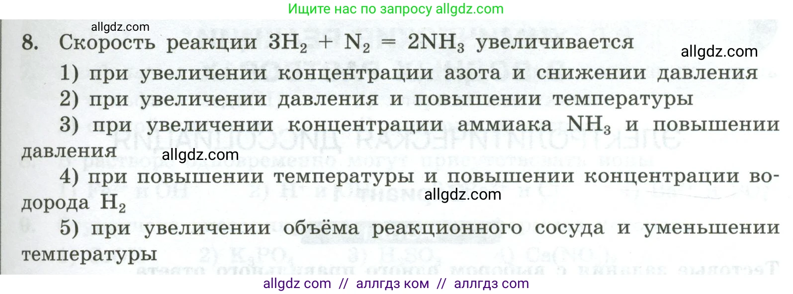 Химия, 9 класс Проверочные и контрольные работы, авторы: Габриелян Олег Саргисович, Лысова Галина Георгиевна, издательство Просвещение, Москва, 2023, белого цвета, страница 29, номер 8, Условие