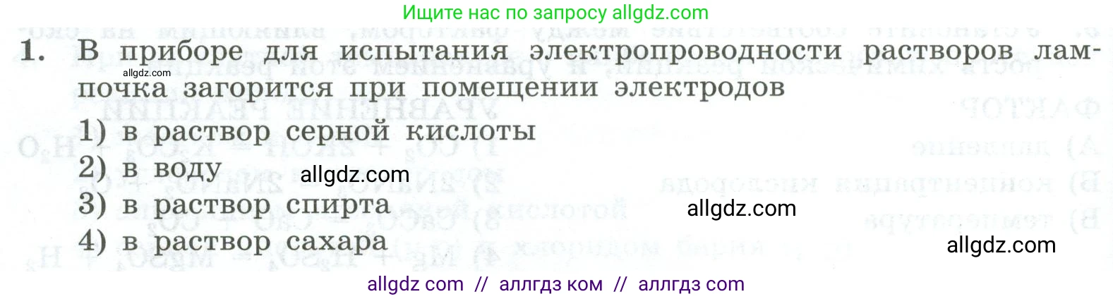Химия, 9 класс Проверочные и контрольные работы, авторы: Габриелян Олег Саргисович, Лысова Галина Георгиевна, издательство Просвещение, Москва, 2023, белого цвета, страница 30, номер 1, Условие