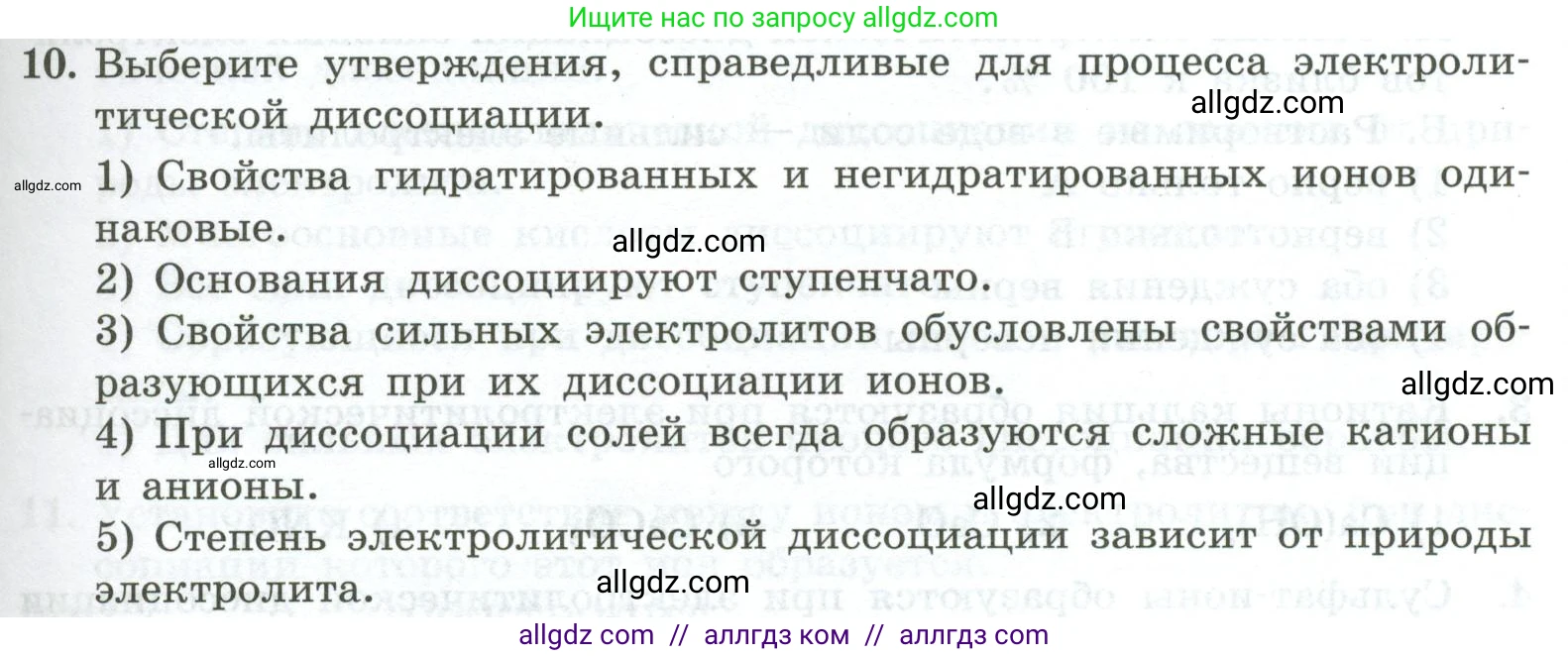 Химия, 9 класс Проверочные и контрольные работы, авторы: Габриелян Олег Саргисович, Лысова Галина Георгиевна, издательство Просвещение, Москва, 2023, белого цвета, страница 31, номер 10, Условие