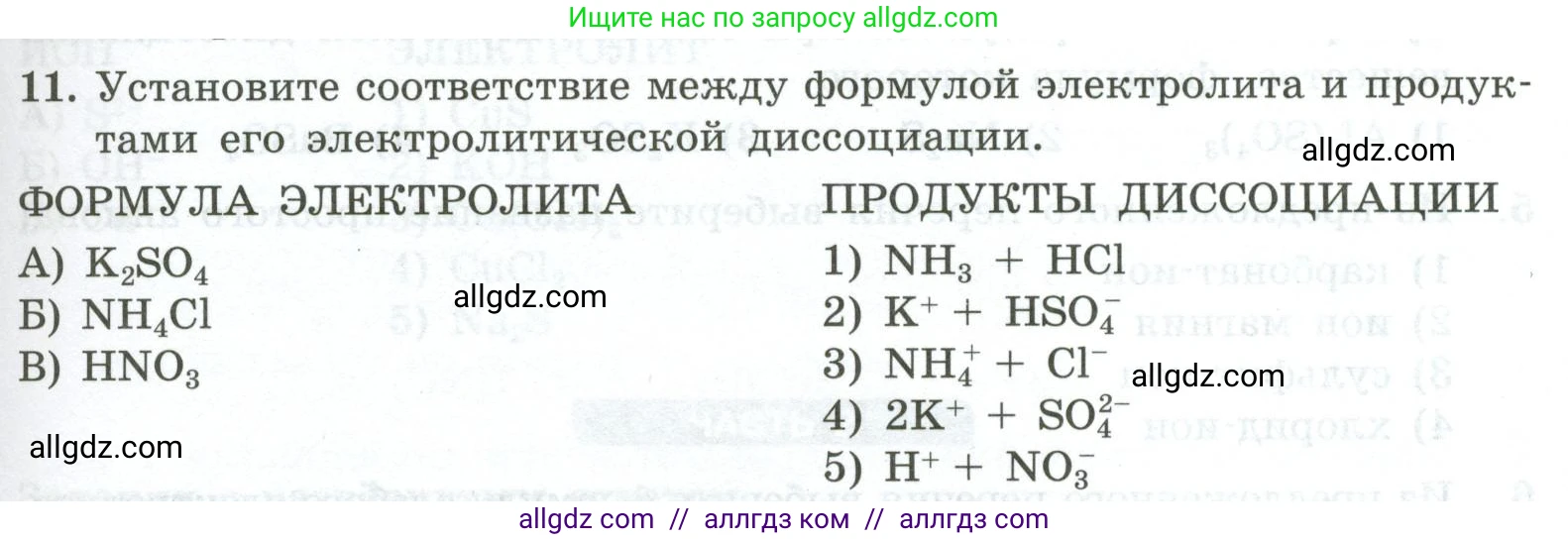 Химия, 9 класс Проверочные и контрольные работы, авторы: Габриелян Олег Саргисович, Лысова Галина Георгиевна, издательство Просвещение, Москва, 2023, белого цвета, страница 31, номер 11, Условие