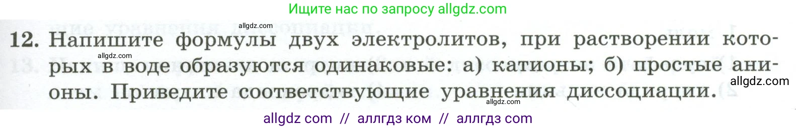 Химия, 9 класс Проверочные и контрольные работы, авторы: Габриелян Олег Саргисович, Лысова Галина Георгиевна, издательство Просвещение, Москва, 2023, белого цвета, страница 31, номер 12, Условие