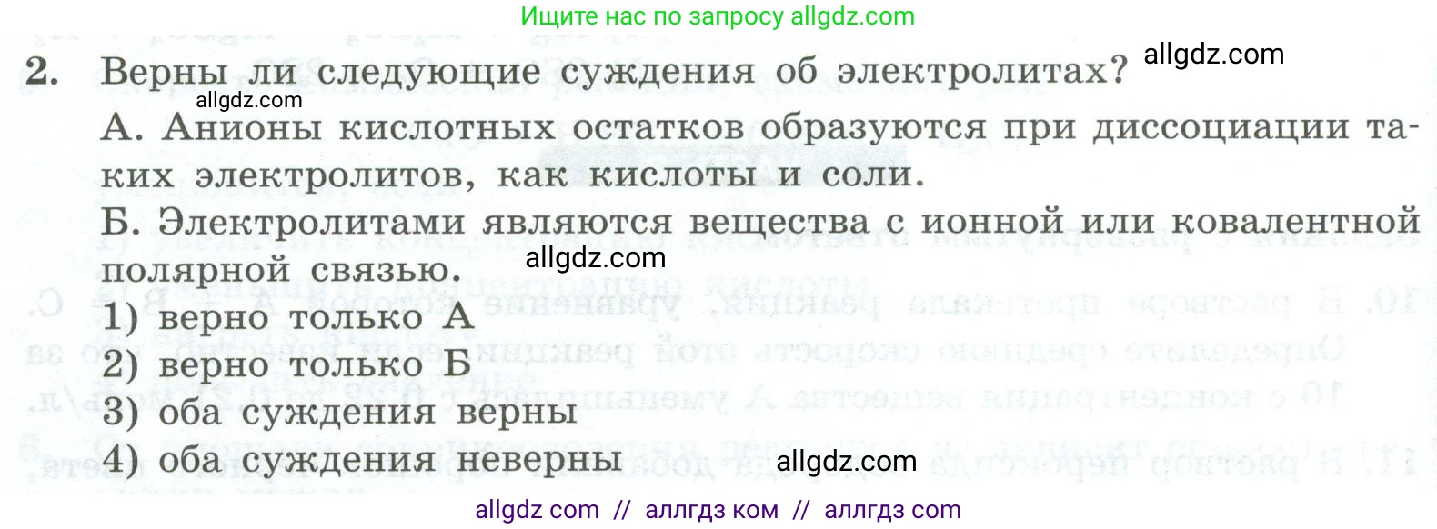 Химия, 9 класс Проверочные и контрольные работы, авторы: Габриелян Олег Саргисович, Лысова Галина Георгиевна, издательство Просвещение, Москва, 2023, белого цвета, страница 30, номер 2, Условие