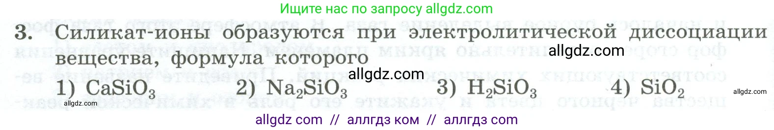 Химия, 9 класс Проверочные и контрольные работы, авторы: Габриелян Олег Саргисович, Лысова Галина Георгиевна, издательство Просвещение, Москва, 2023, белого цвета, страница 30, номер 3, Условие