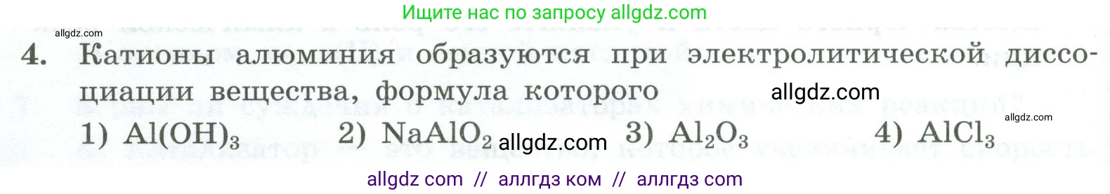 Химия, 9 класс Проверочные и контрольные работы, авторы: Габриелян Олег Саргисович, Лысова Галина Георгиевна, издательство Просвещение, Москва, 2023, белого цвета, страница 30, номер 4, Условие