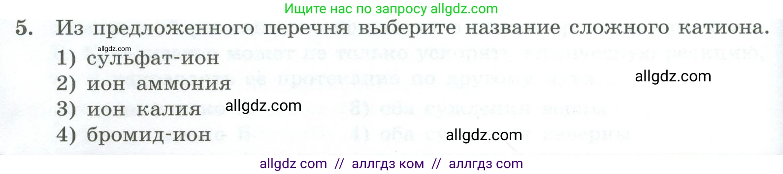 Химия, 9 класс Проверочные и контрольные работы, авторы: Габриелян Олег Саргисович, Лысова Галина Георгиевна, издательство Просвещение, Москва, 2023, белого цвета, страница 30, номер 5, Условие
