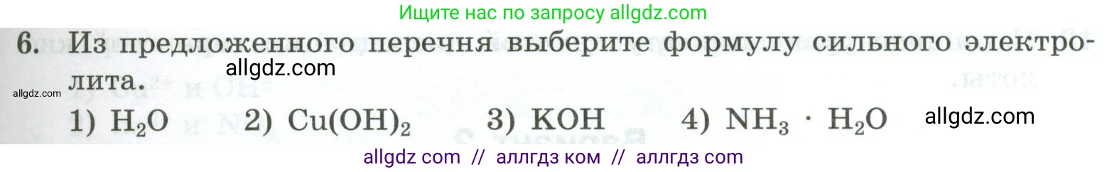Химия, 9 класс Проверочные и контрольные работы, авторы: Габриелян Олег Саргисович, Лысова Галина Георгиевна, издательство Просвещение, Москва, 2023, белого цвета, страница 31, номер 6, Условие