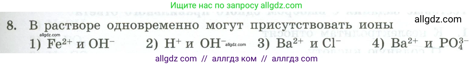 Химия, 9 класс Проверочные и контрольные работы, авторы: Габриелян Олег Саргисович, Лысова Галина Георгиевна, издательство Просвещение, Москва, 2023, белого цвета, страница 31, номер 8, Условие