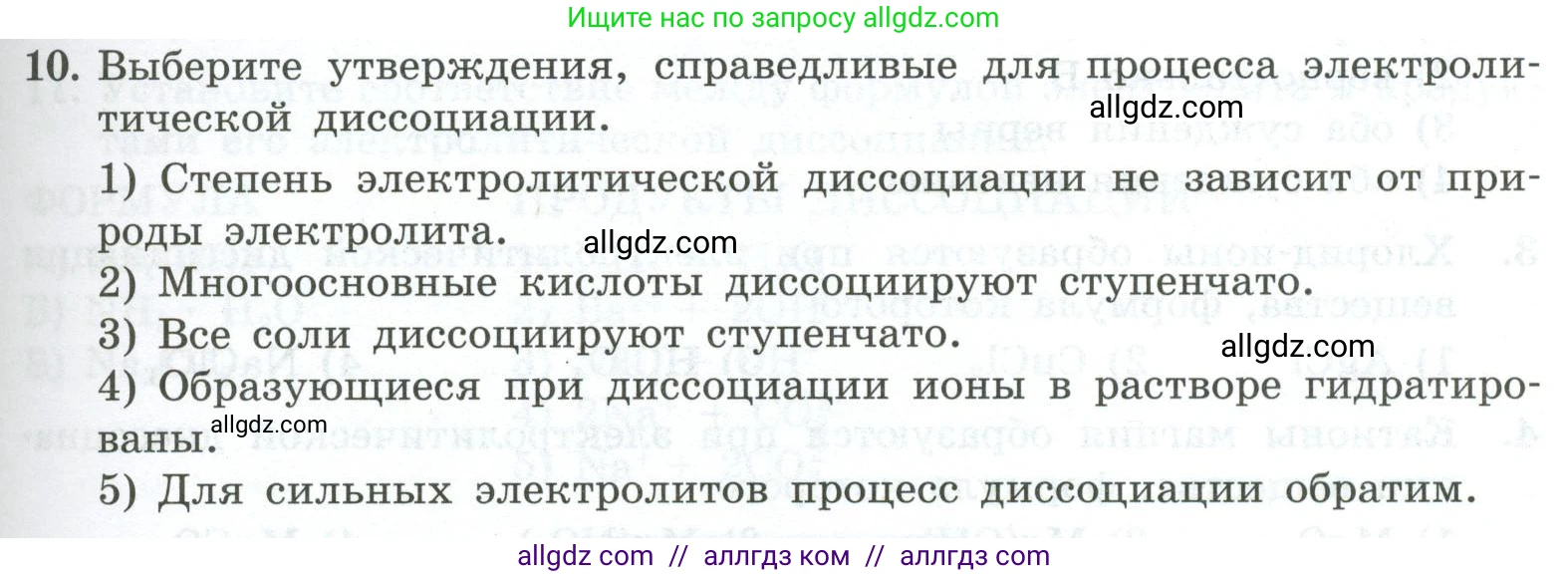 Химия, 9 класс Проверочные и контрольные работы, авторы: Габриелян Олег Саргисович, Лысова Галина Георгиевна, издательство Просвещение, Москва, 2023, белого цвета, страница 33, номер 10, Условие