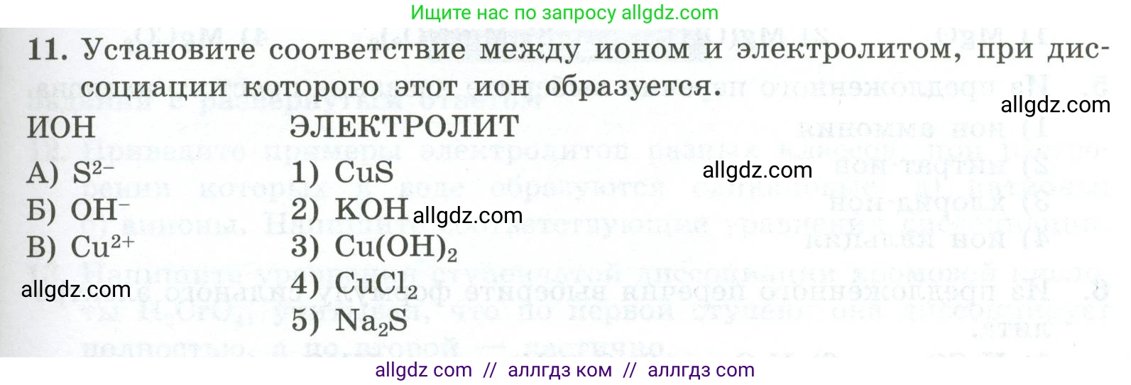 Химия, 9 класс Проверочные и контрольные работы, авторы: Габриелян Олег Саргисович, Лысова Галина Георгиевна, издательство Просвещение, Москва, 2023, белого цвета, страница 33, номер 11, Условие