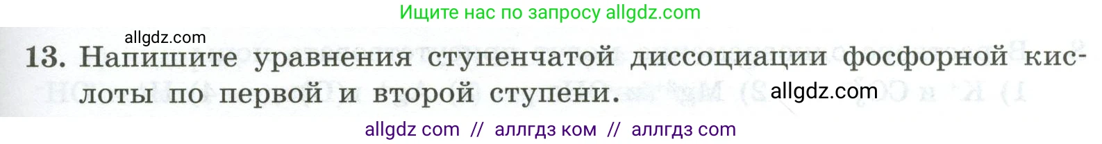 Химия, 9 класс Проверочные и контрольные работы, авторы: Габриелян Олег Саргисович, Лысова Галина Георгиевна, издательство Просвещение, Москва, 2023, белого цвета, страница 33, номер 13, Условие