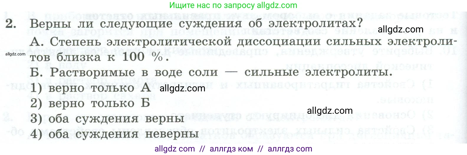 Химия, 9 класс Проверочные и контрольные работы, авторы: Габриелян Олег Саргисович, Лысова Галина Георгиевна, издательство Просвещение, Москва, 2023, белого цвета, страница 32, номер 2, Условие