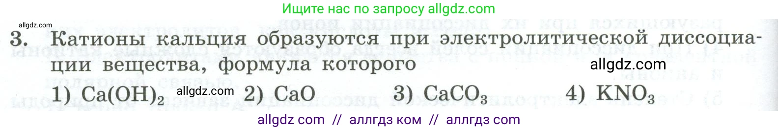 Химия, 9 класс Проверочные и контрольные работы, авторы: Габриелян Олег Саргисович, Лысова Галина Георгиевна, издательство Просвещение, Москва, 2023, белого цвета, страница 32, номер 3, Условие